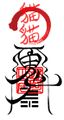 Логотип игры 貓貓鬼差.jpg