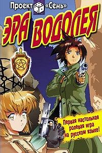 Эра Водолея (2000)