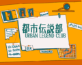 Логотип игры Urban Legend Club.png
